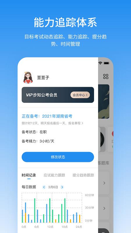 步知刷题app v4.4.1