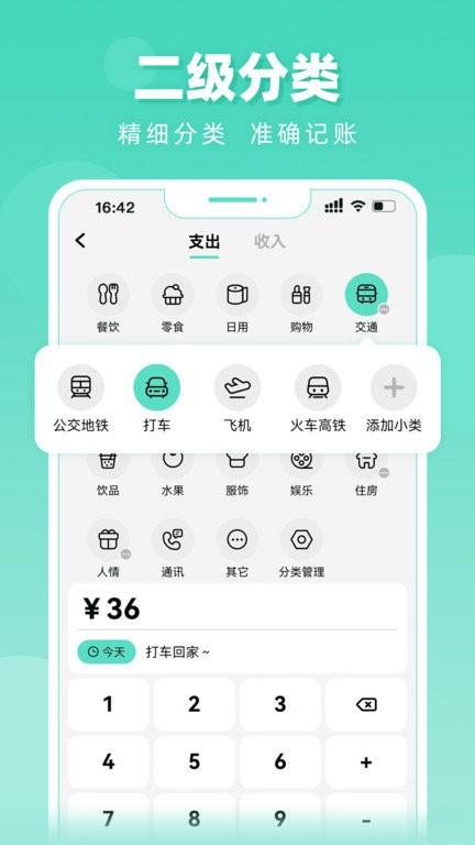 可乐记账 v3.1.4