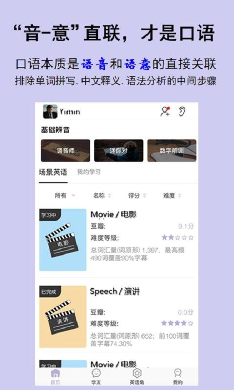 听典英语app v6.4.2