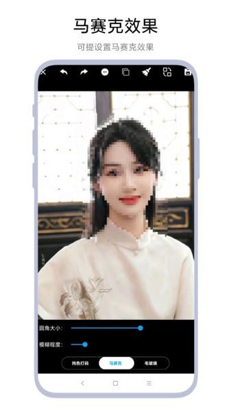 马赛克大师app免费 v5.3.2