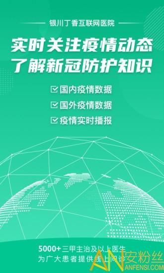 丁香医生app v4.4.1