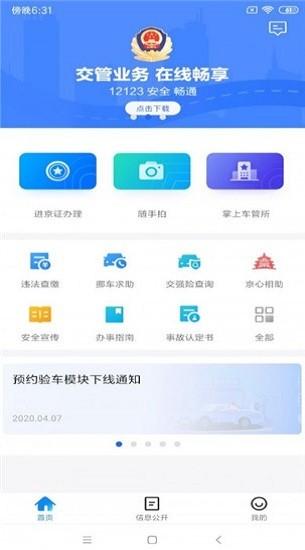 进京证网上办理app(北京交警) v3.2.4