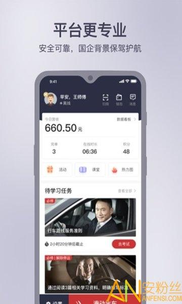首汽约车司机端app v4.5.4
