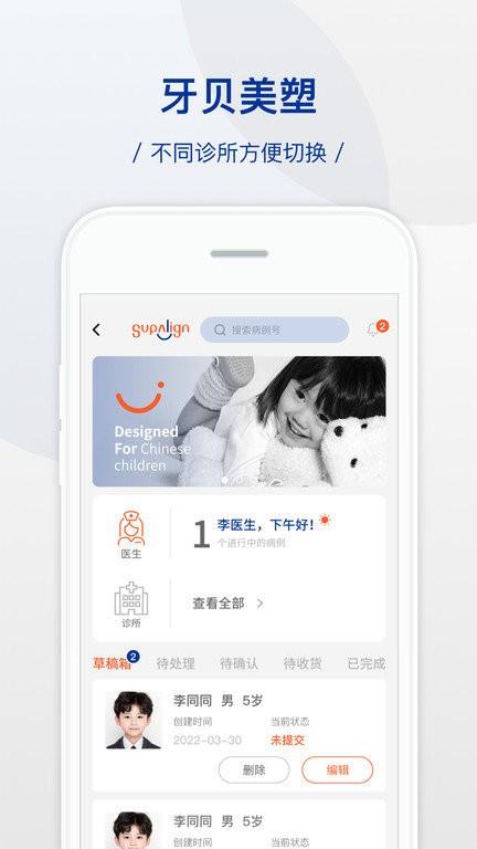牙贝美塑app v3.0.4