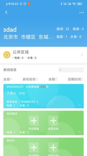 智电管家app v3.4.4