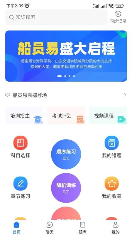 船员易综合服务平台app v4.4.2