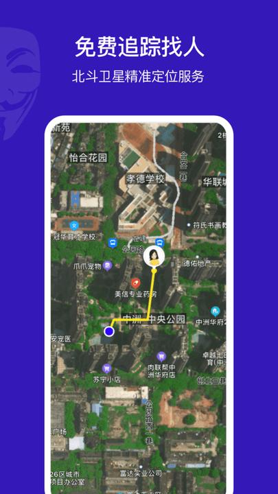 手机定位他app v5.3.1