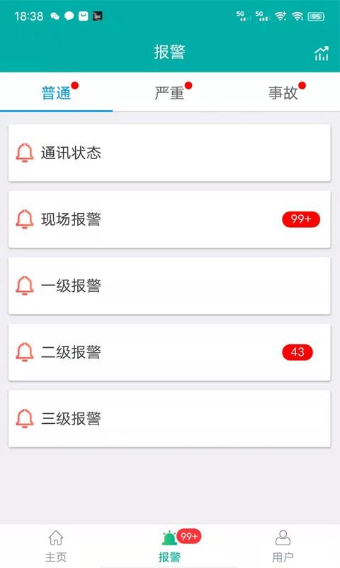 企业微电网能效管理平台官方版 v3.4.2