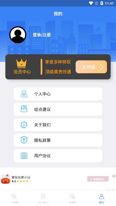 小谷上班记工表app v3.0.2