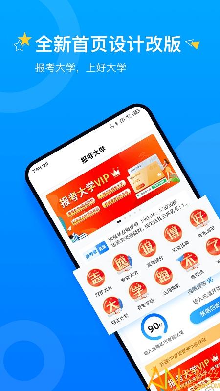 报考大学官方版 v6.0.4