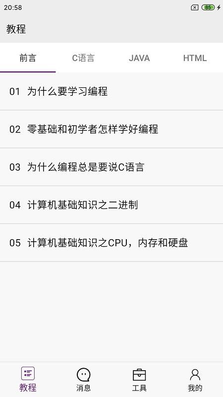 手机编程软件中文版免费版 v3.4.3