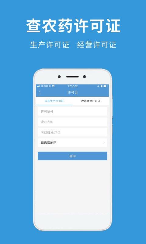 农查查手机软件 v4.0.1