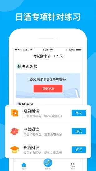 日语考试题库app v5.3.4