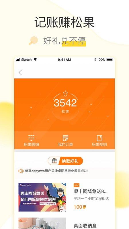 松鼠记账app最新版本 v4.2.1