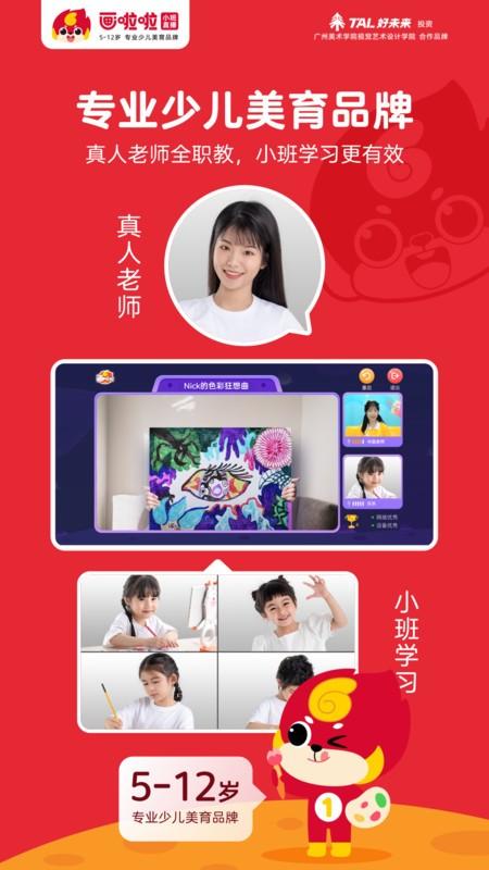 画啦啦少儿美术app(画啦啦美术课堂) v3.1.1