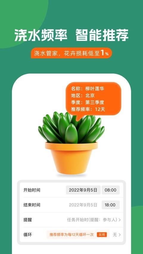 浇水管家app v3.4.3