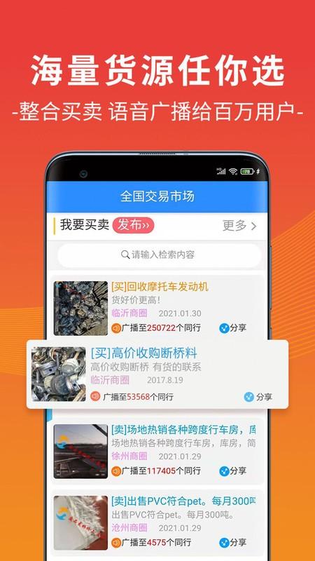 废废金属网软件 v6.0.2