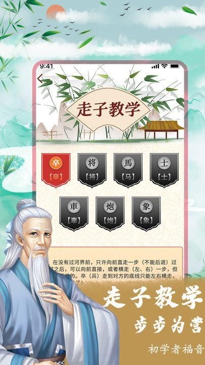 象棋残局对弈闯关 v3.1.4