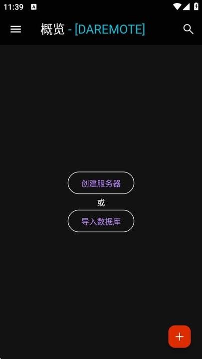 DaRemote高级版 v4.4.4