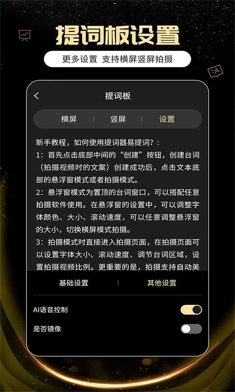 提词器易提词app v4.3.3