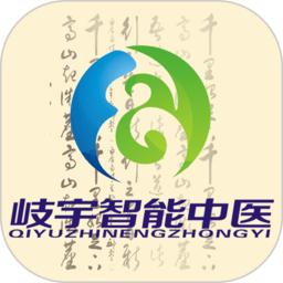 岐宇智能中医app