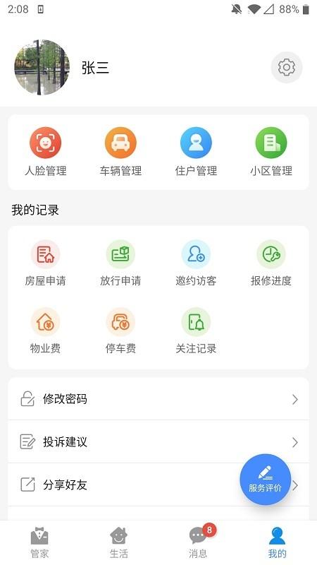 德管家app v5.2.4