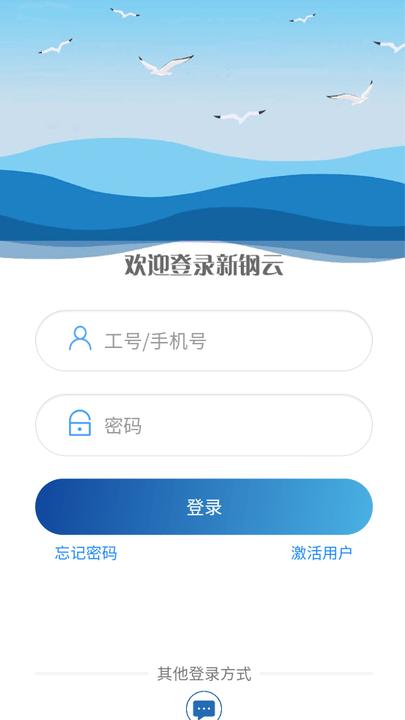 新钢云手机版 v3.0.2