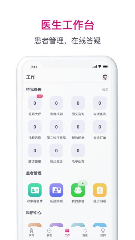 肿瘤医生app最新版 v6.4.2