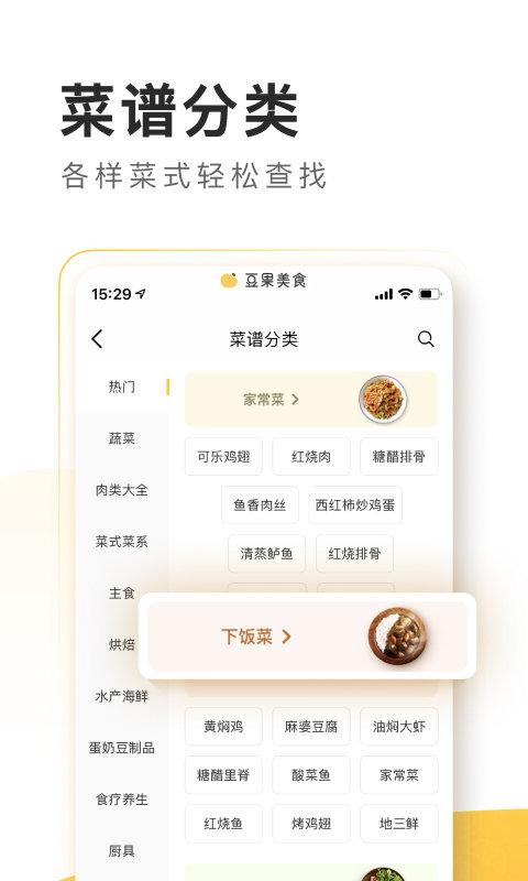 豆果美食菜谱大全 v6.3.2