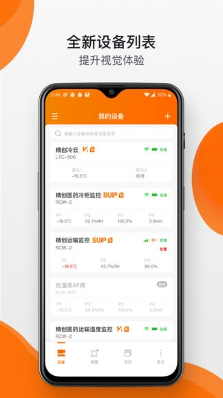 精创冷云app v5.2.4