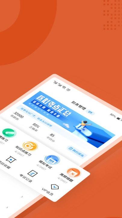 中级会计考试聚题库app v3.2.1