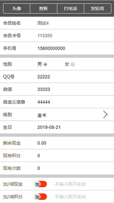 会员管家app v3.0.1