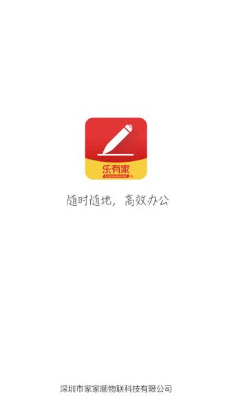 乐办公app官方正版 v6.0.2