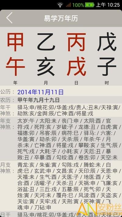 易学万年历最新版2024 v6.0.1
