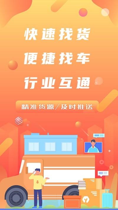 经营帮货运平台 v5.0.4