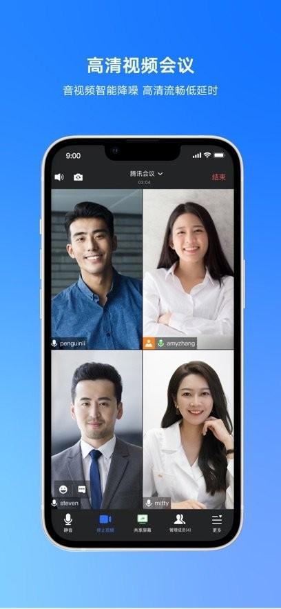 腾讯会议app官方正版 v3.4.2