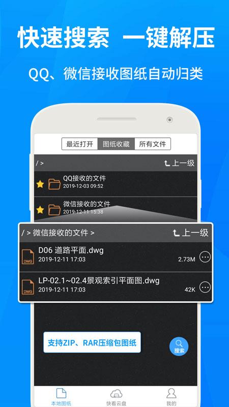 cad快速看图app v3.0.4