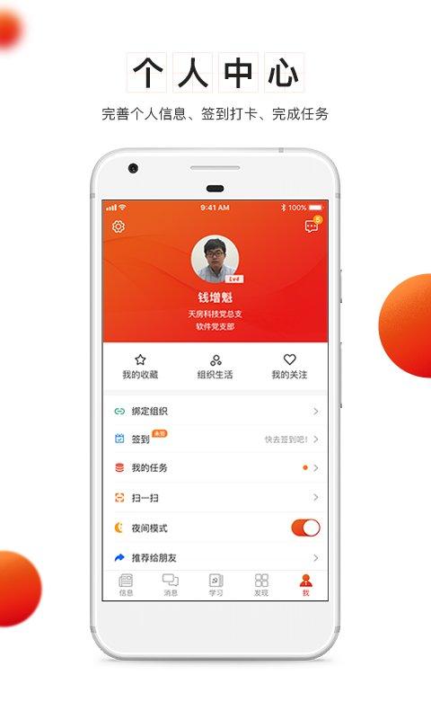 支部工作app v5.1.2