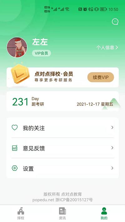 点对点择校app v5.2.3