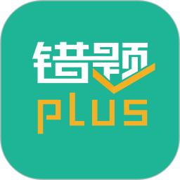 错题plus作业搜题