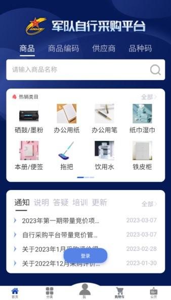 军网自采平台app最新版本 v3.0.4