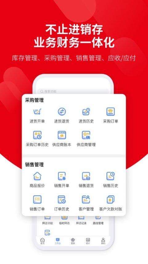 好业财最新版 v6.2.4