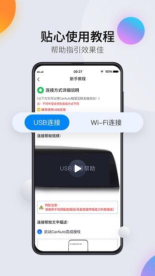 carauto车机版app v3.3.2