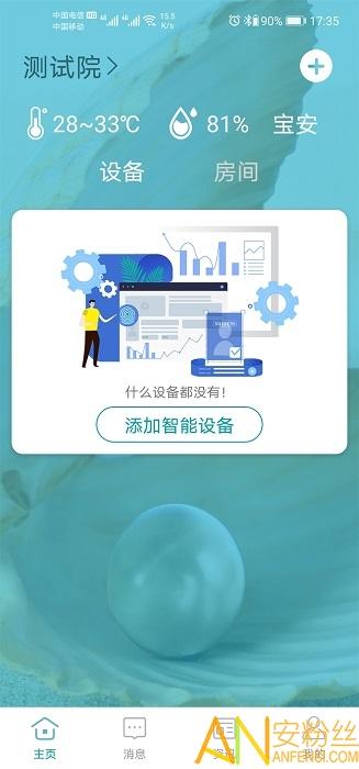 小美智能app v6.1.2