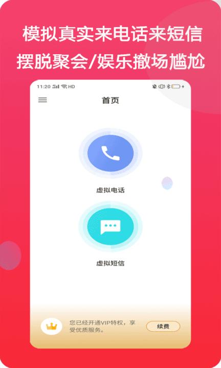 模仿来电app v5.4.3