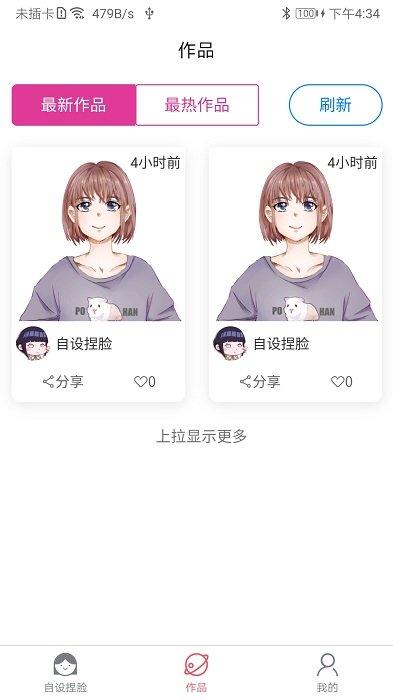 自设捏脸app v4.4.3