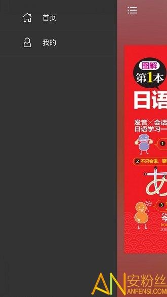 零基础学日语五十音app(日语学习) v4.5.1