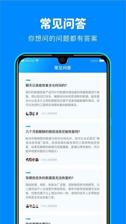 微数据恢复宝app v4.2.3