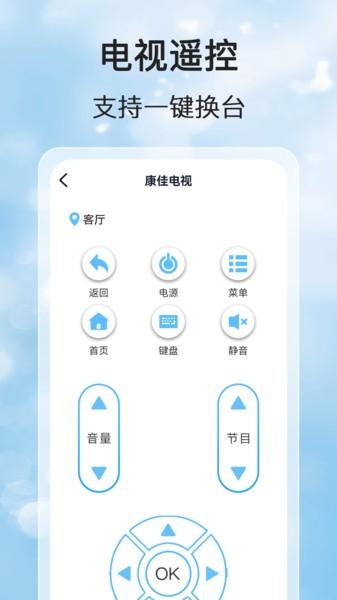 家用万能遥控宝app v3.4.2