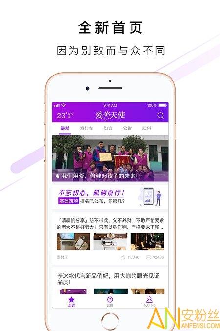 爱善天使app新版本 v3.3.1